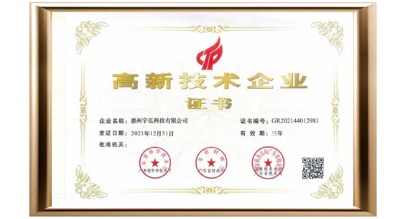 深圳帷享/奥凯普高新技术企业