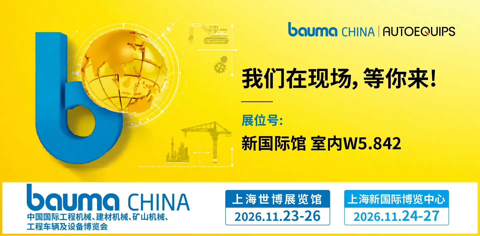 2026上海宝马展